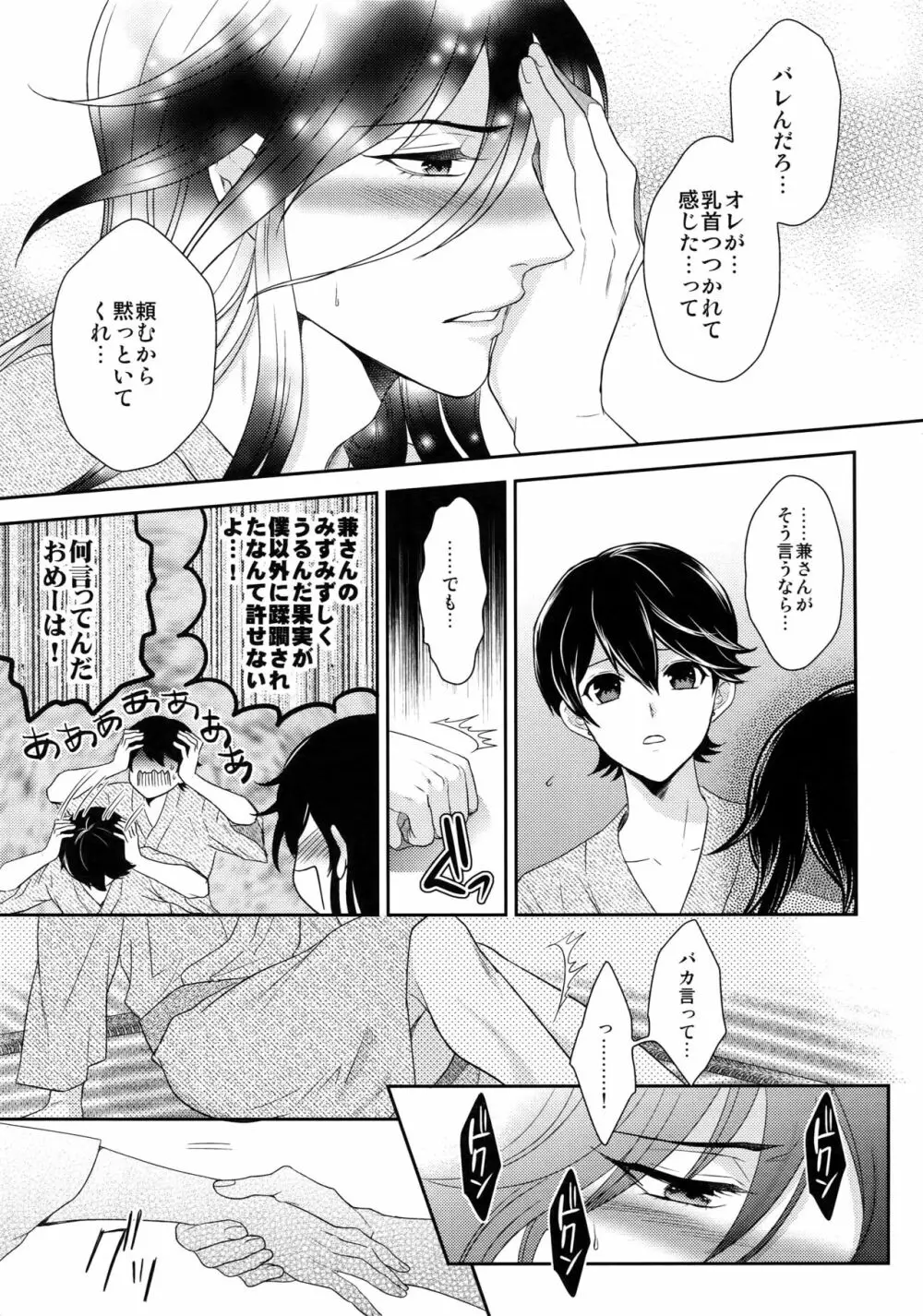 兼さんの乳首をひたすら愛でる堀川国広の本。 - page8