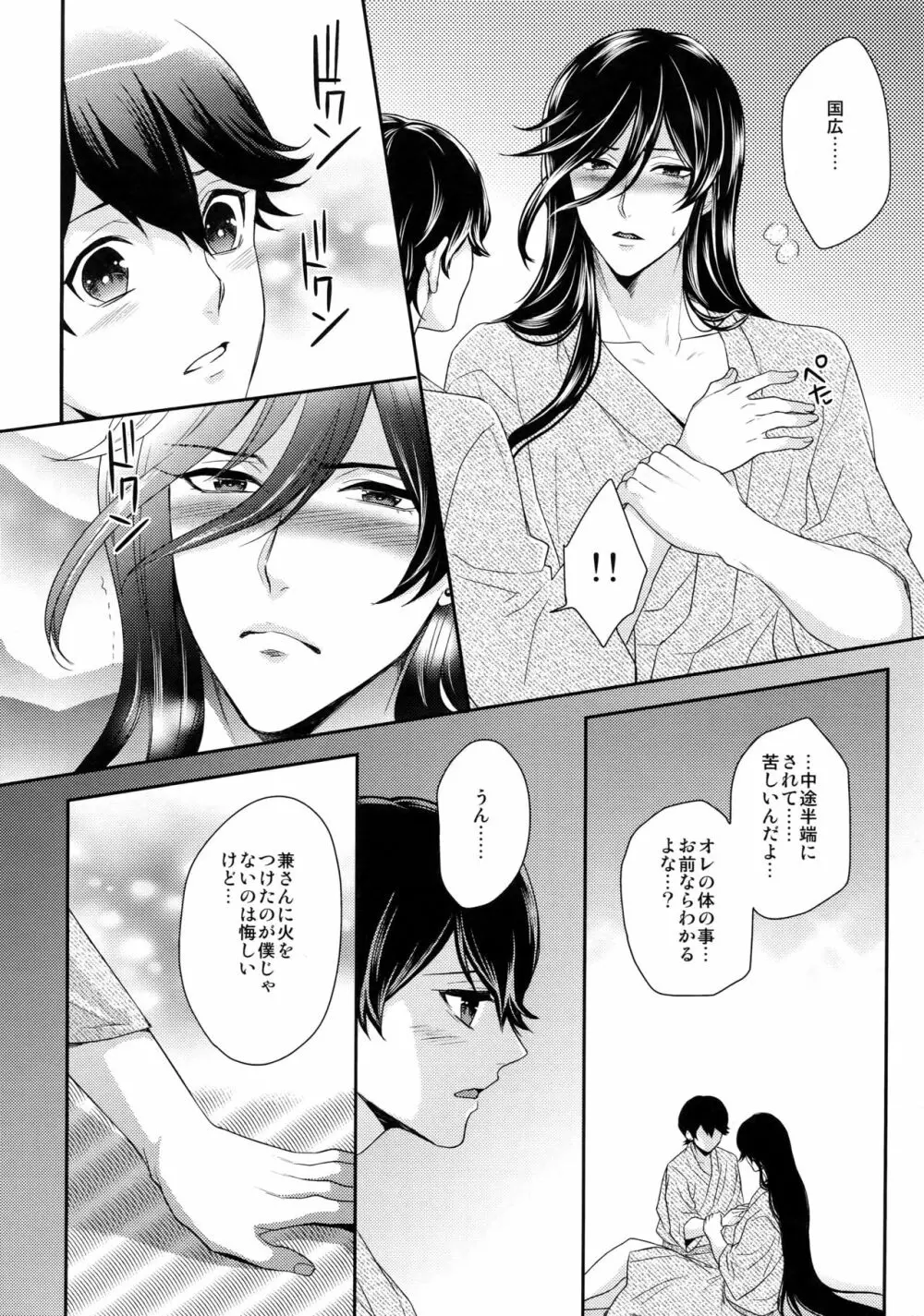 兼さんの乳首をひたすら愛でる堀川国広の本。 - page9