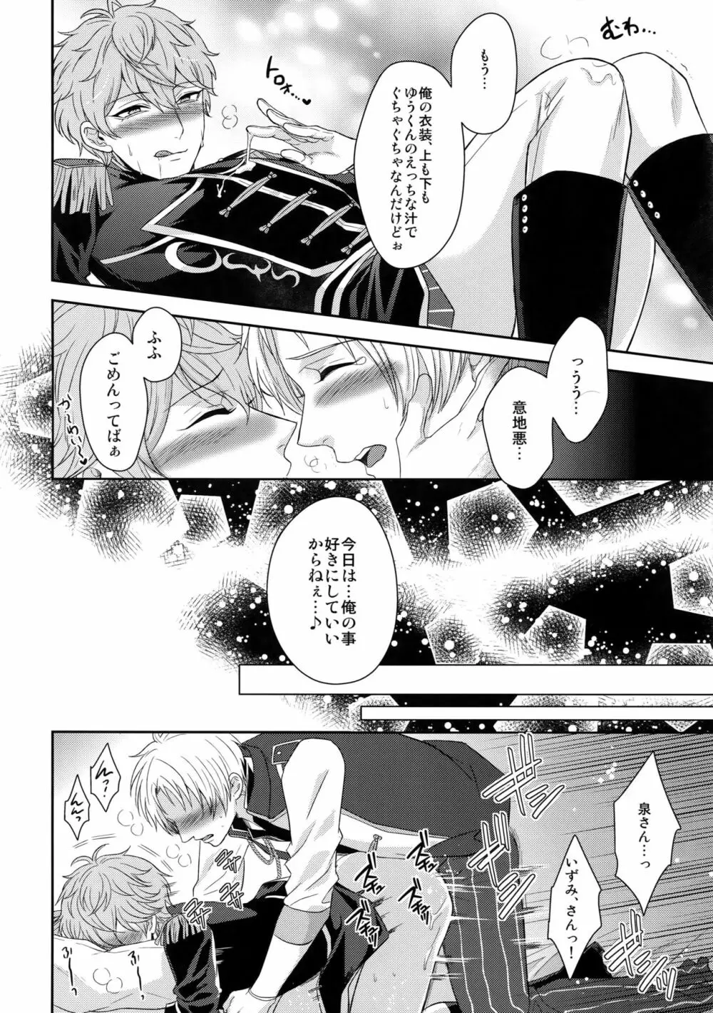 デュエルえっち - page13