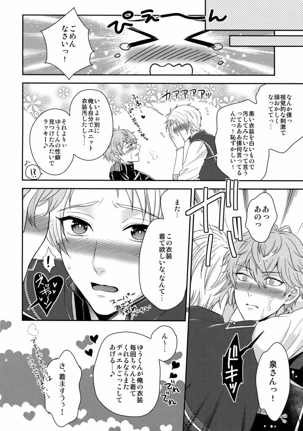 デュエルえっち - page17