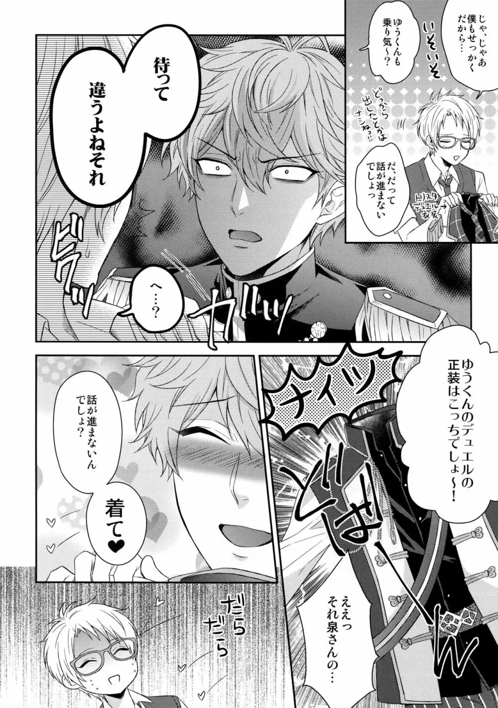 デュエルえっち - page5