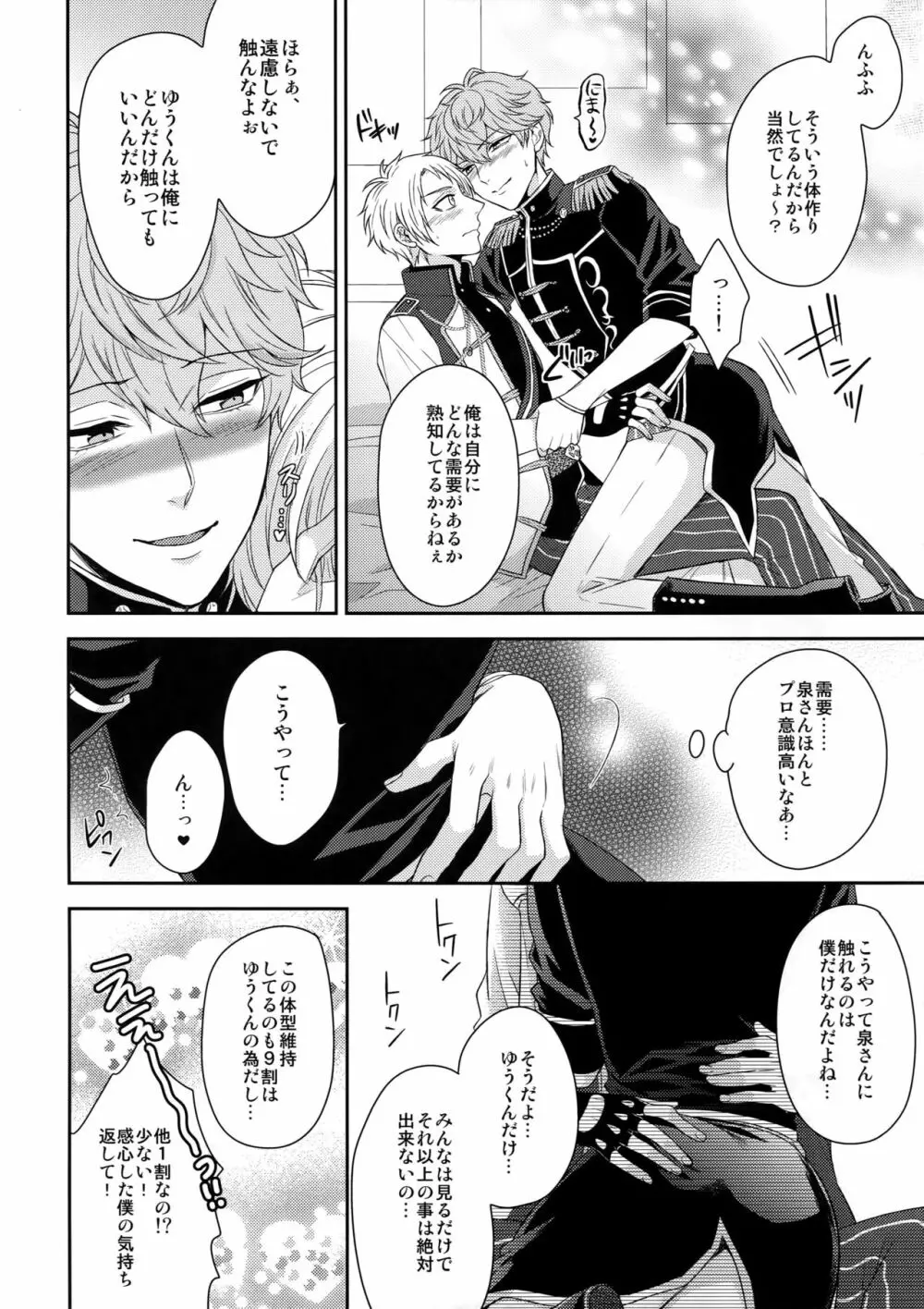 デュエルえっち - page7