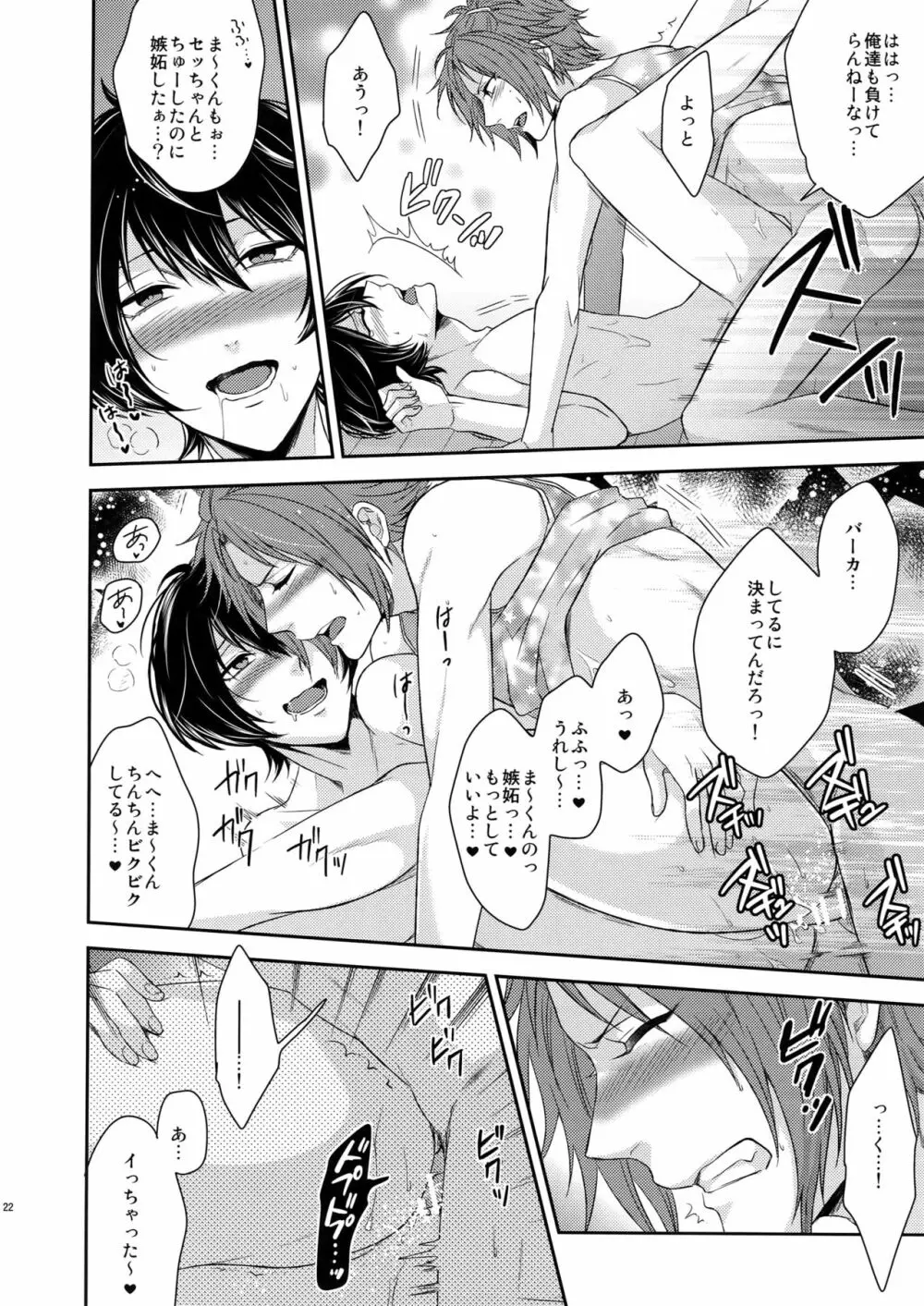 トシシタシュガーベイビーふたたび - page21