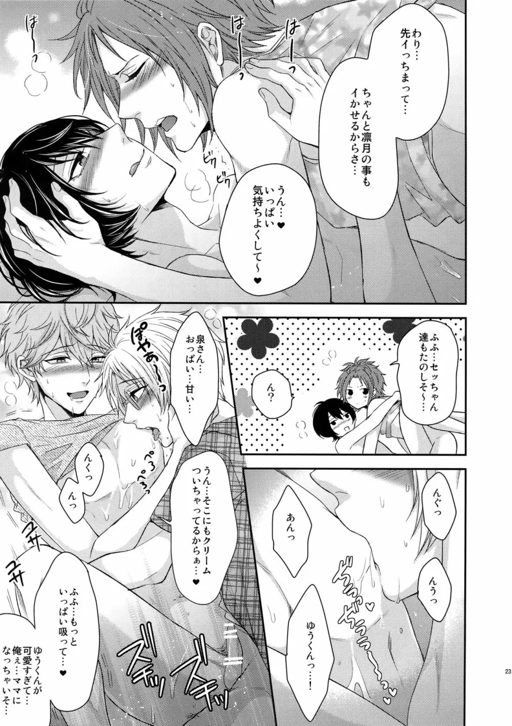 トシシタシュガーベイビーふたたび - page22