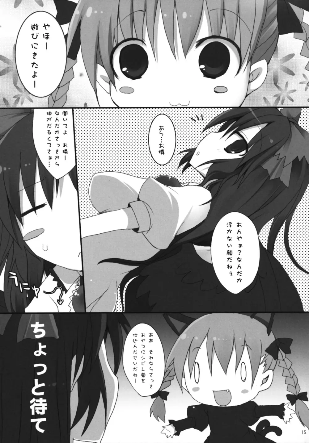 幻想郷乳図鑑・地 - page14