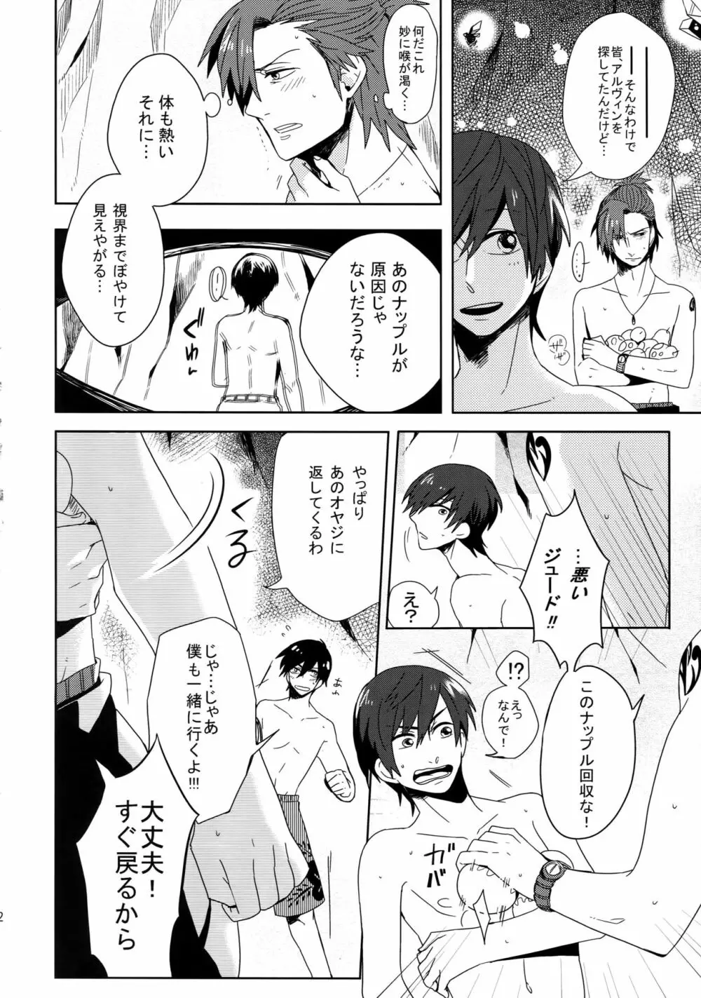 見つけた!僕のマーメイド - page21