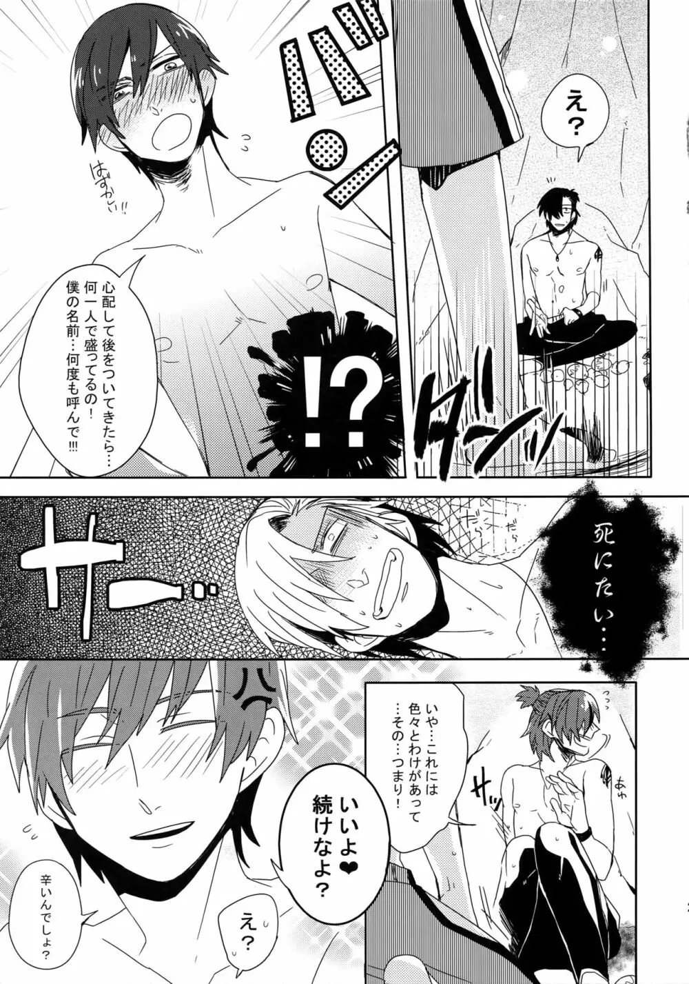 見つけた!僕のマーメイド - page26