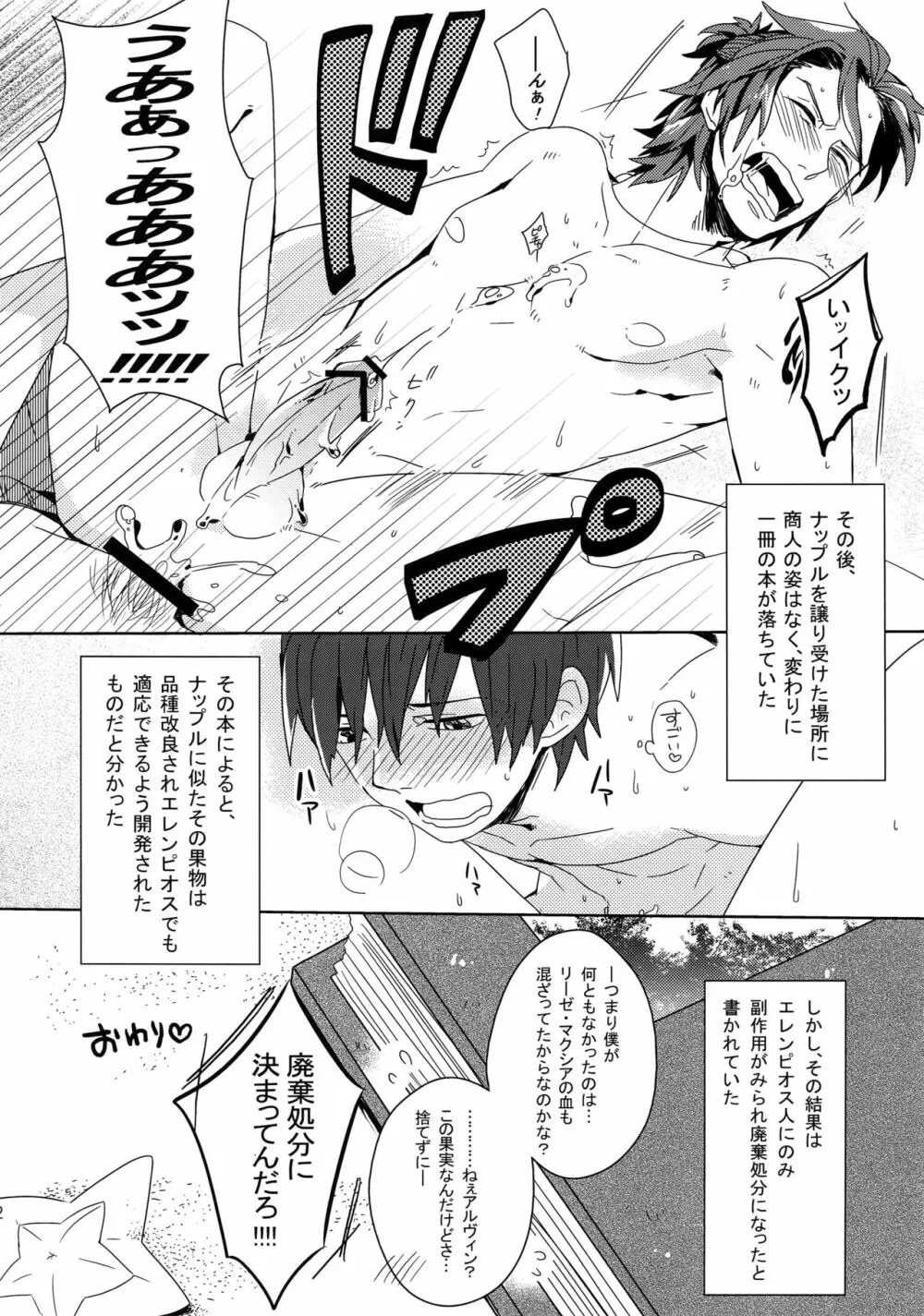 見つけた!僕のマーメイド - page31