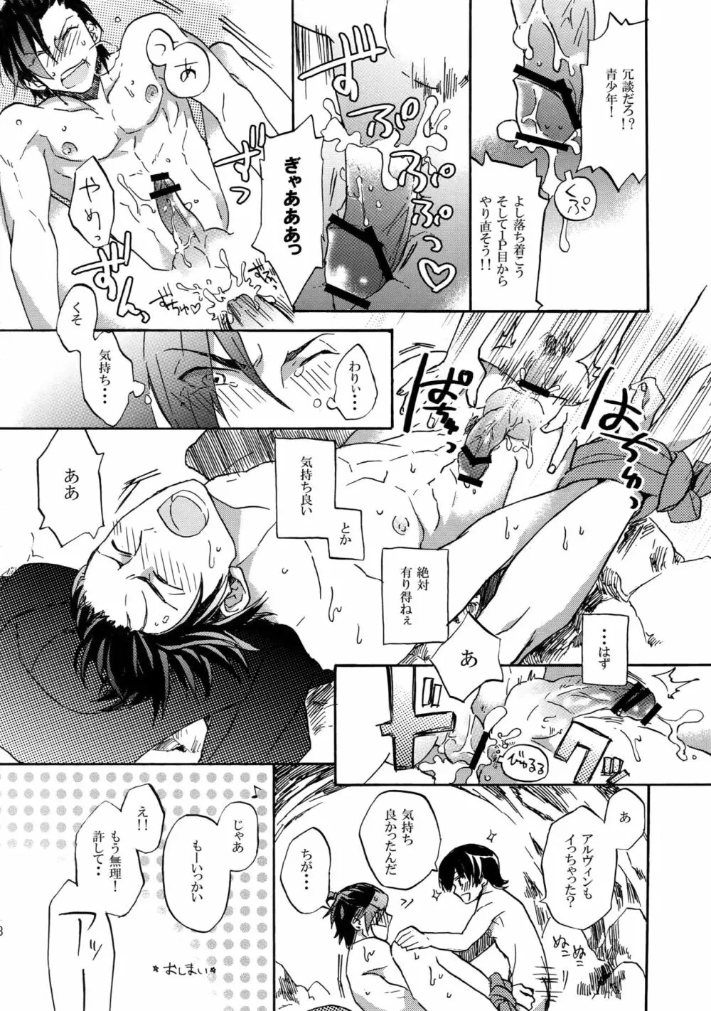 見つけた!僕のマーメイド - page37