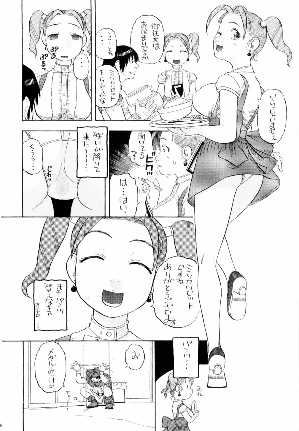 ちっさいメダル - page18