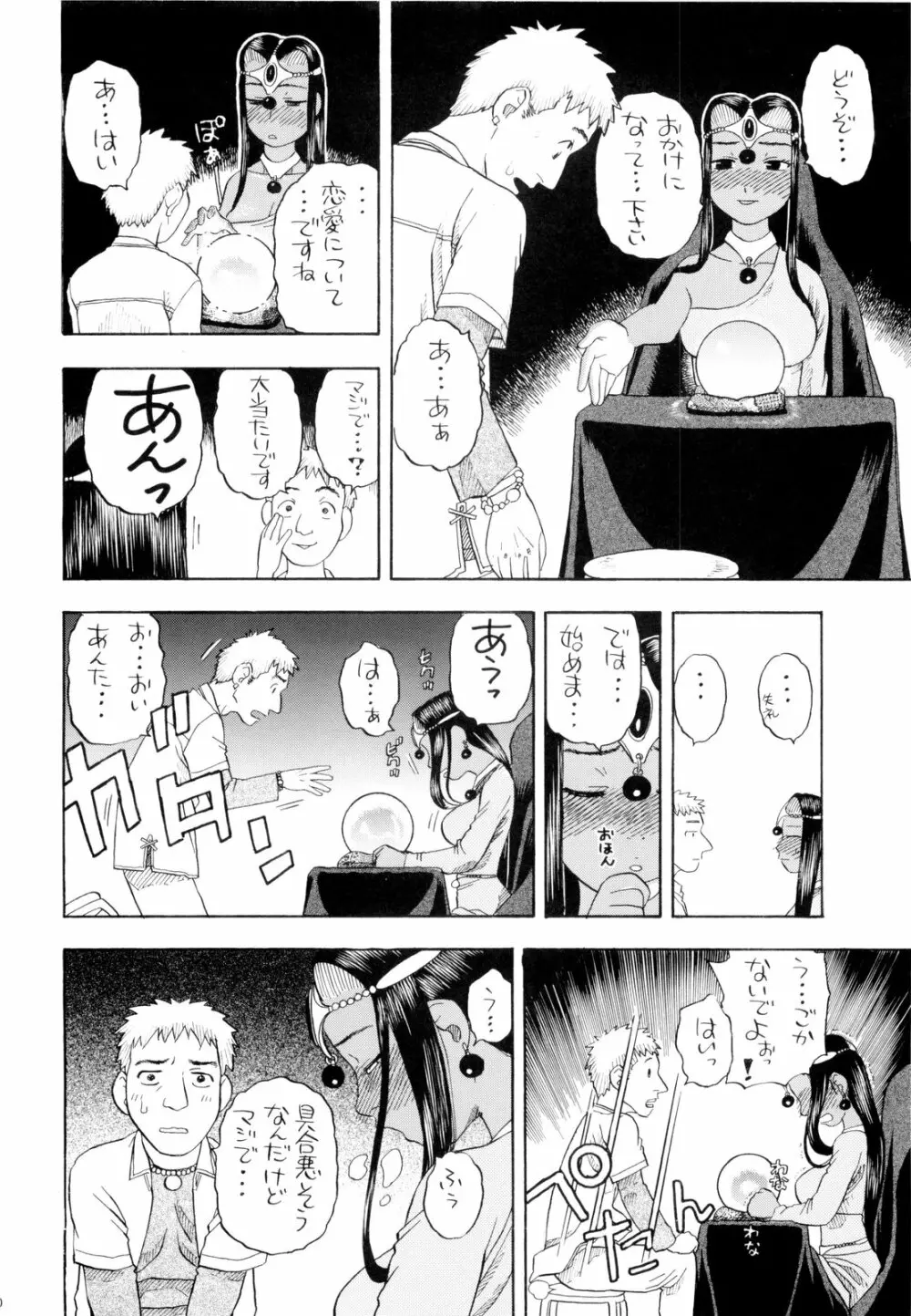 ちっさいメダル - page20