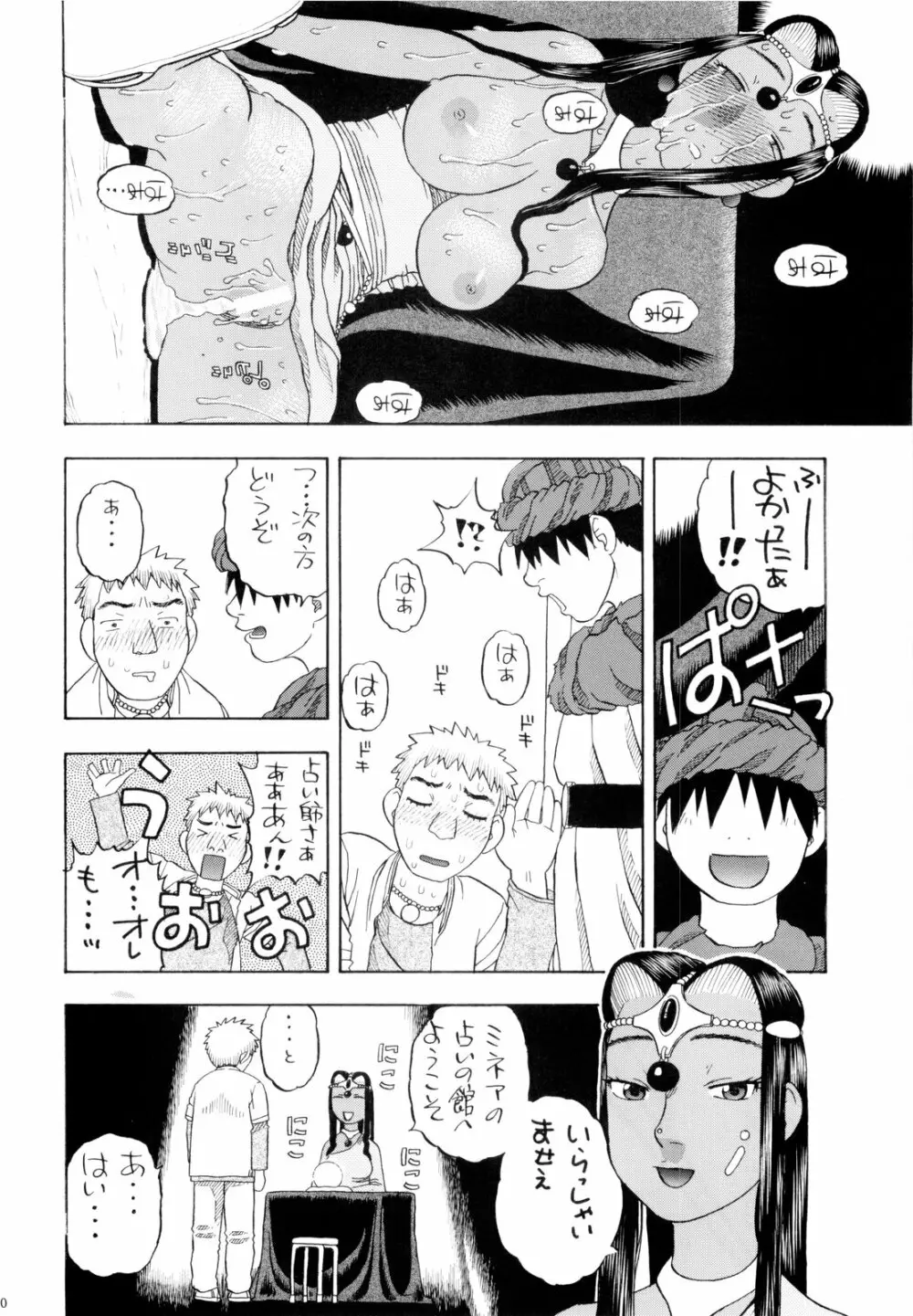 ちっさいメダル - page30