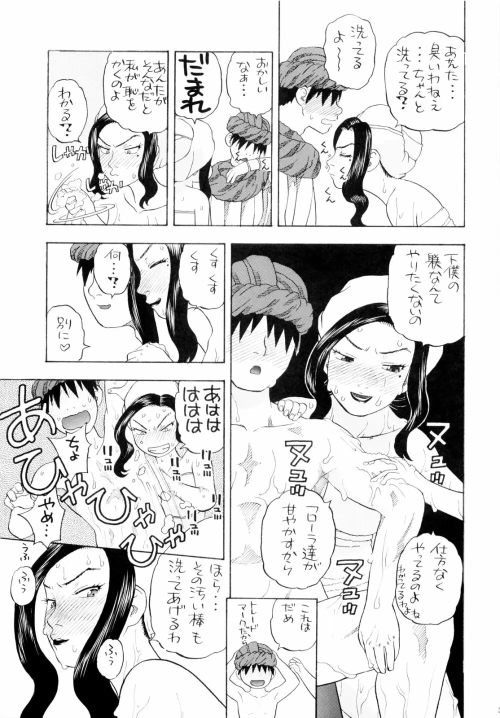 ちっさいメダル - page33