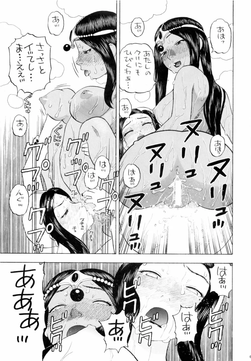 ちっさいメダル - page49