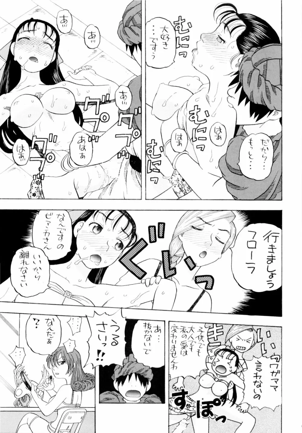 ちっさいメダル - page67