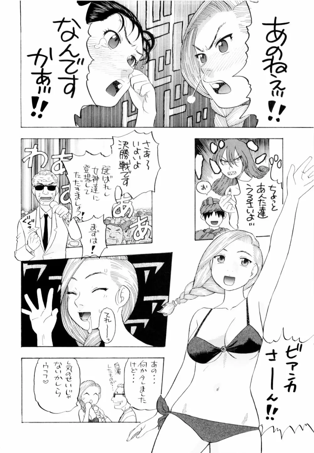 ちっさいメダル - page68