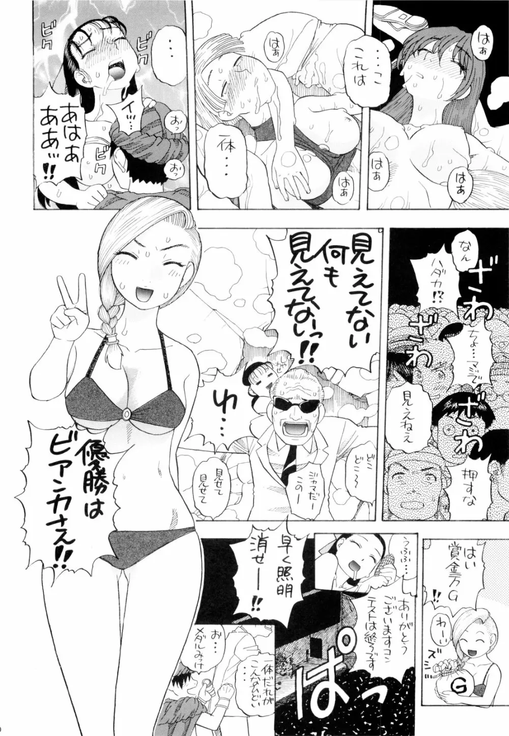 ちっさいメダル - page70