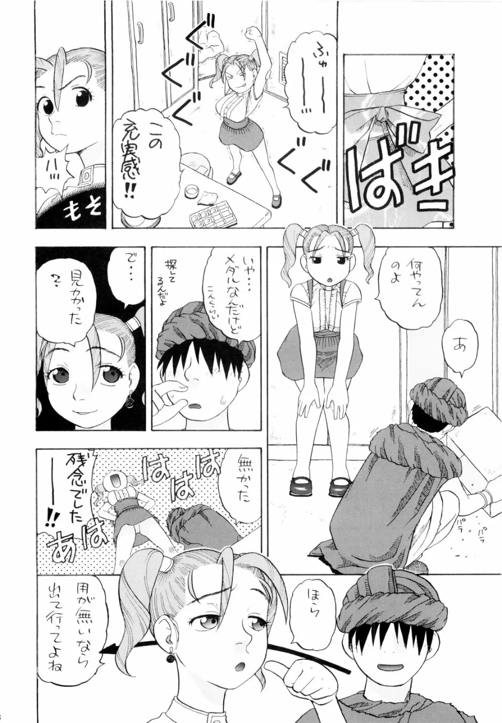 ちっさいメダル - page8