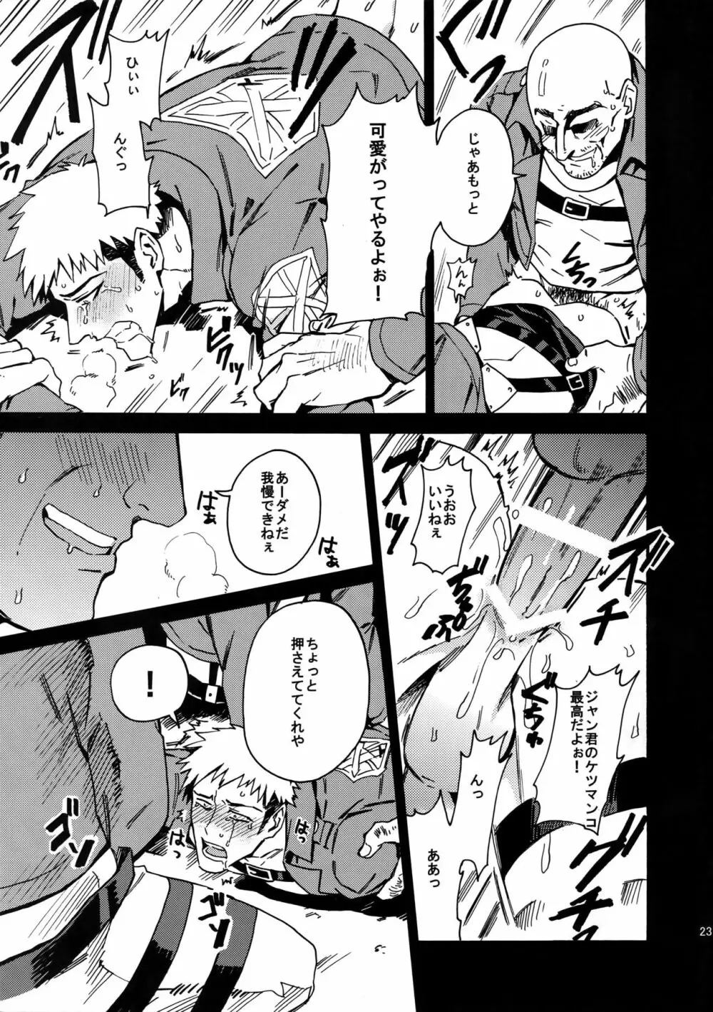 囚われの淫乱☆ポニー - page22