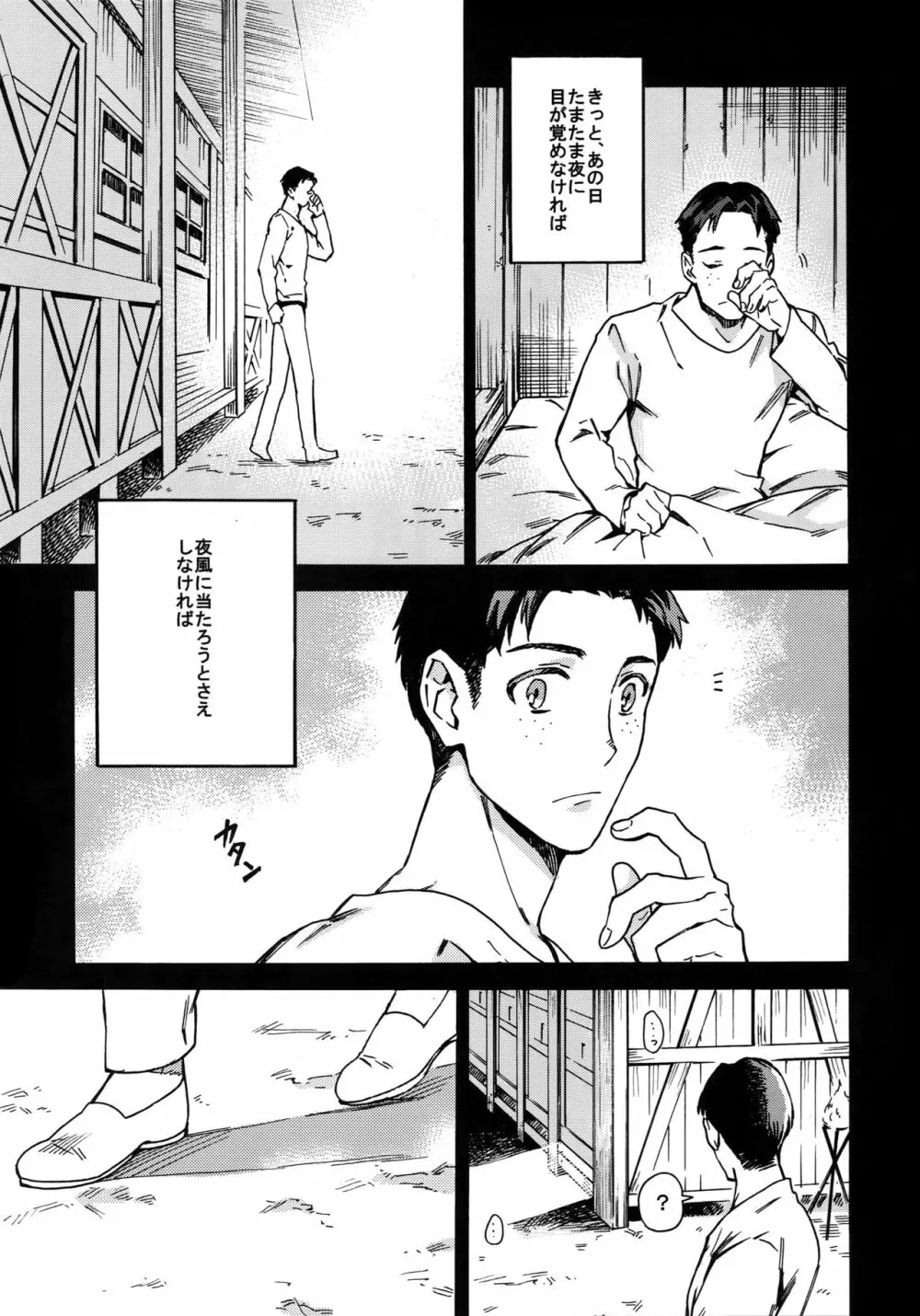 幸福パラドクス - page12