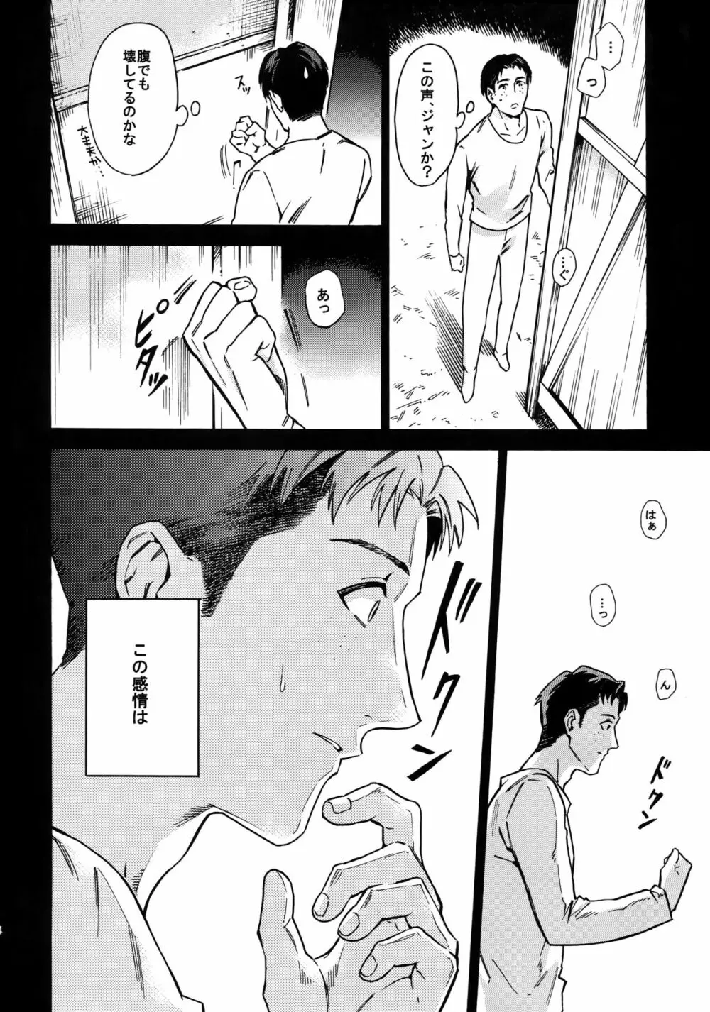 幸福パラドクス - page13