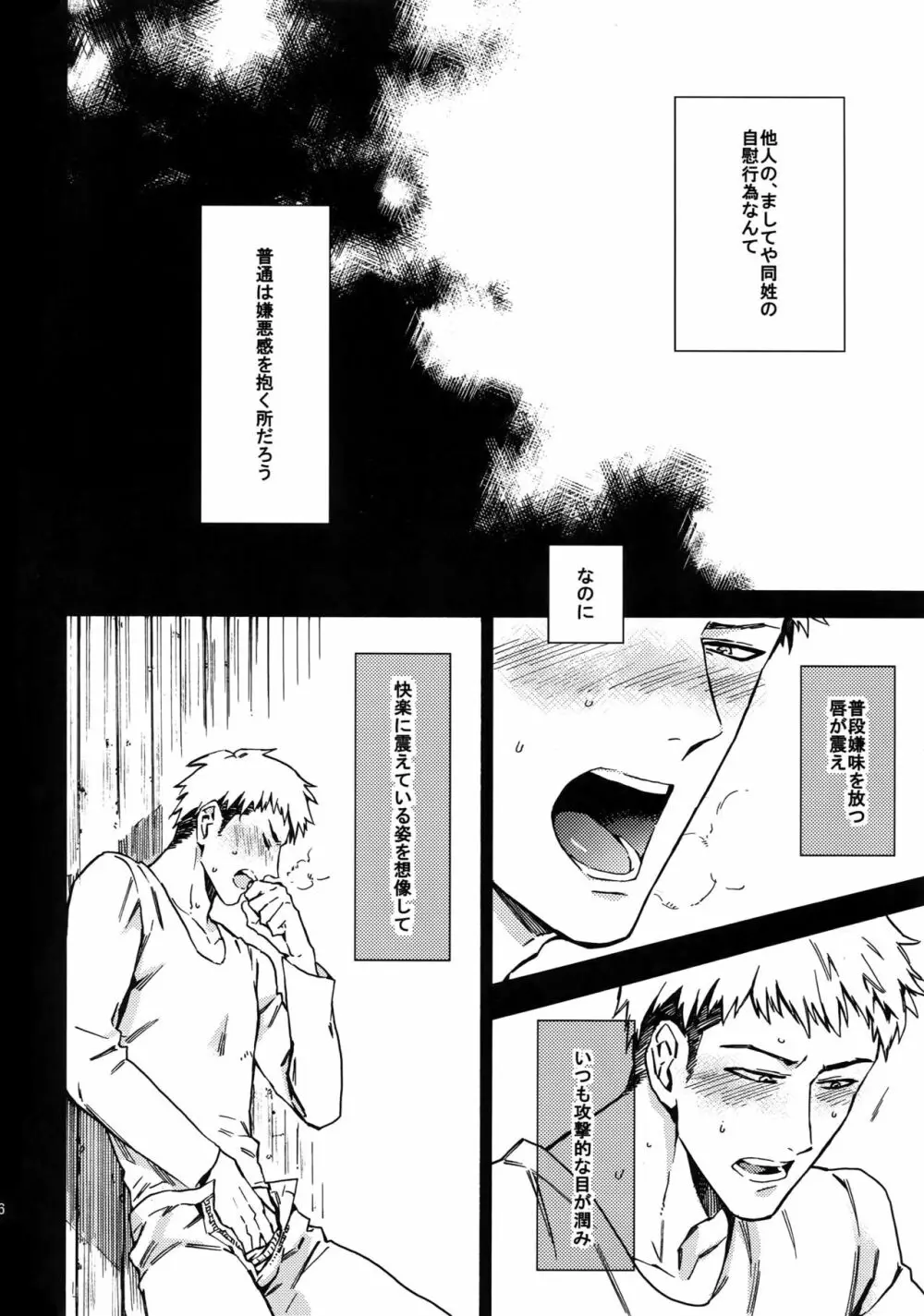 幸福パラドクス - page15