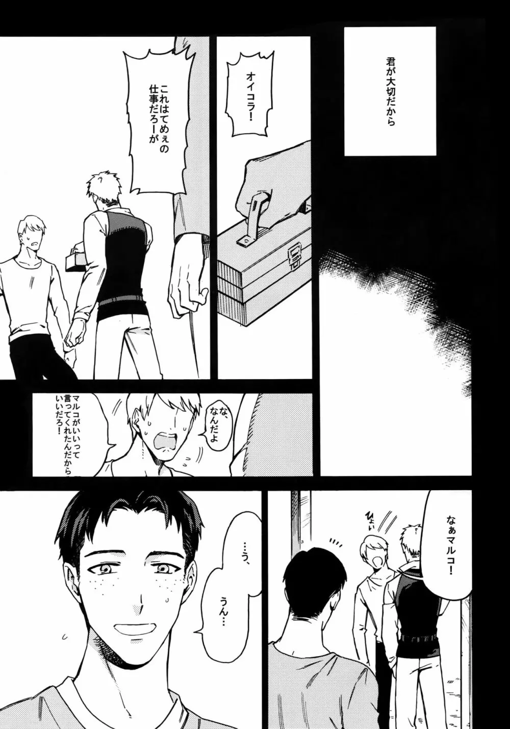 幸福パラドクス - page30