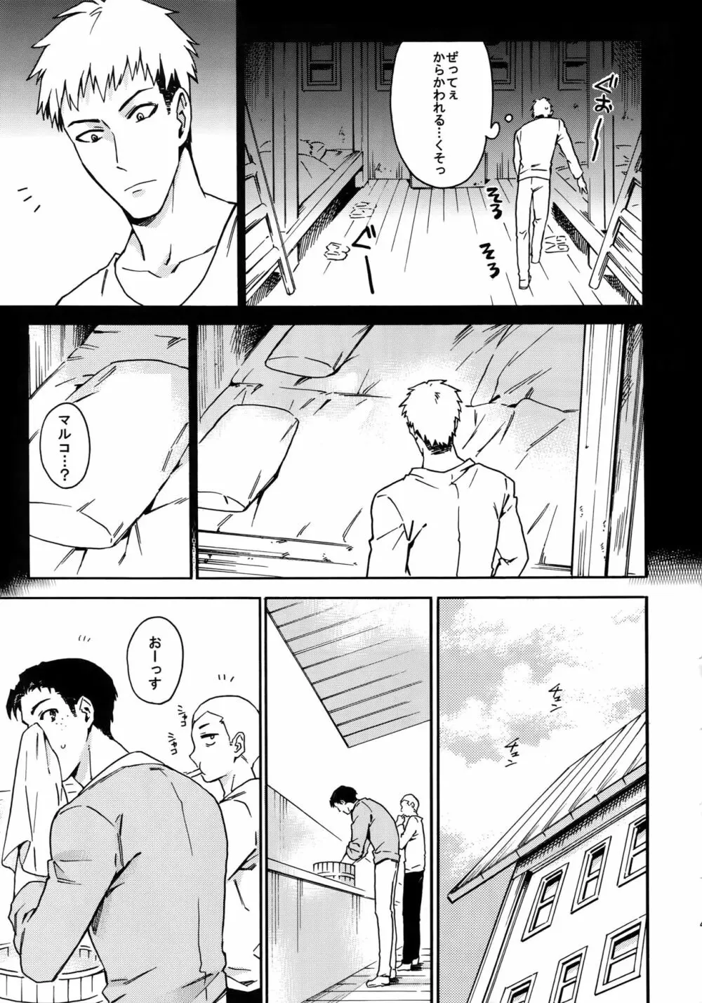 幸福パラドクス - page46