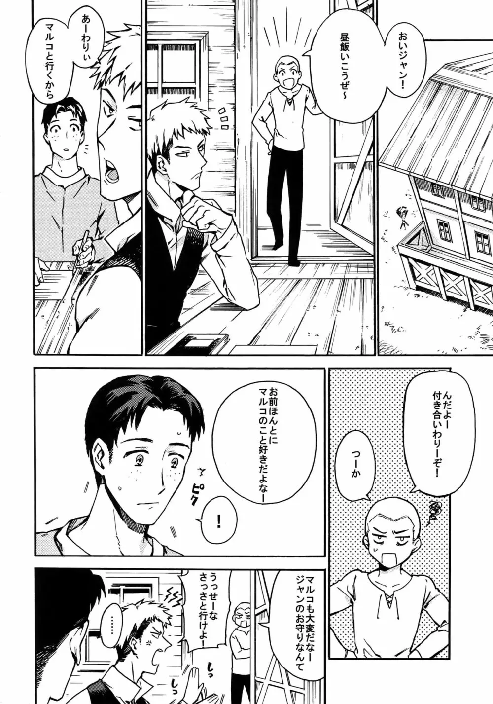 幸福パラドクス - page7