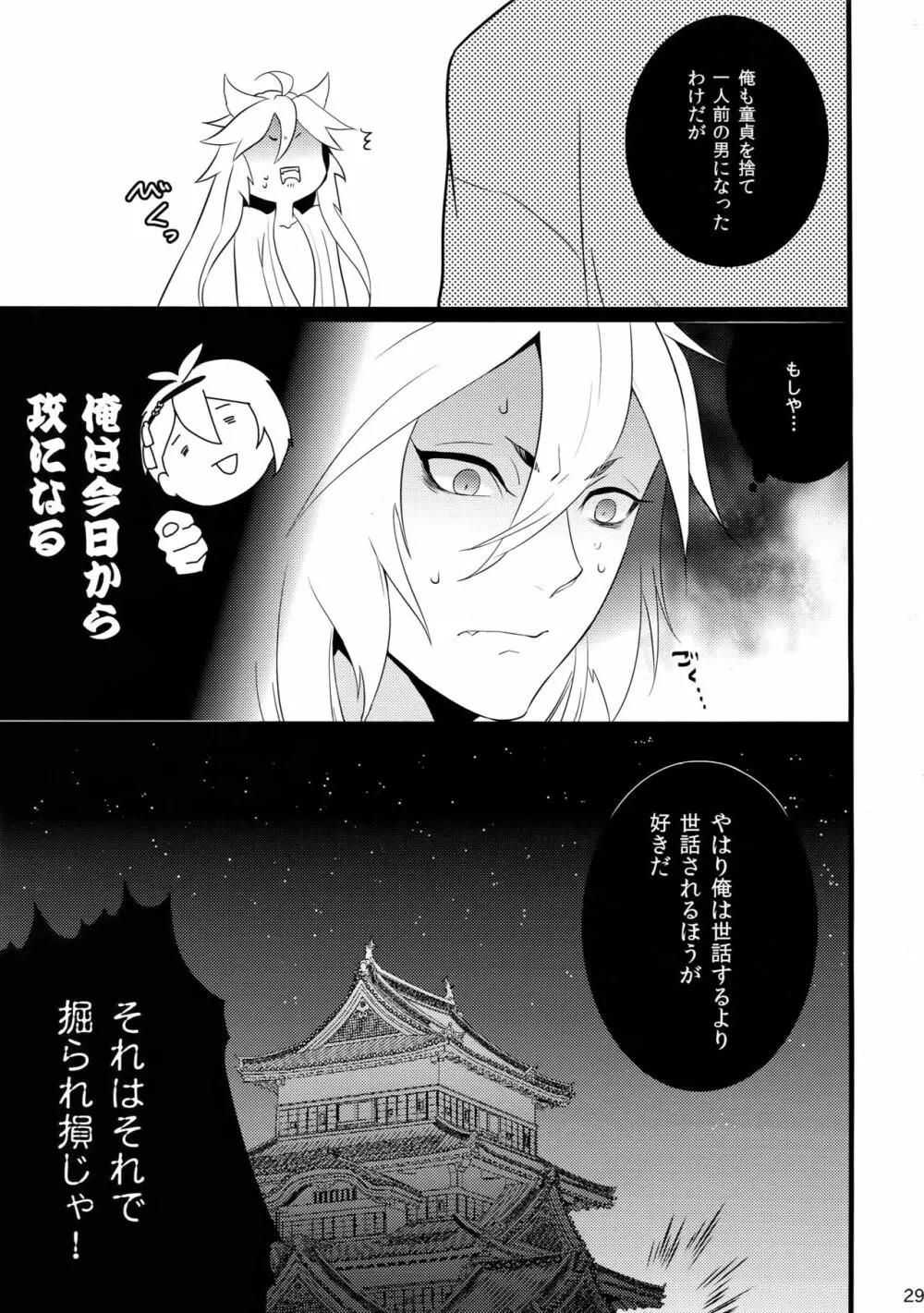 痴情の沙汰も嫁次第 - page28