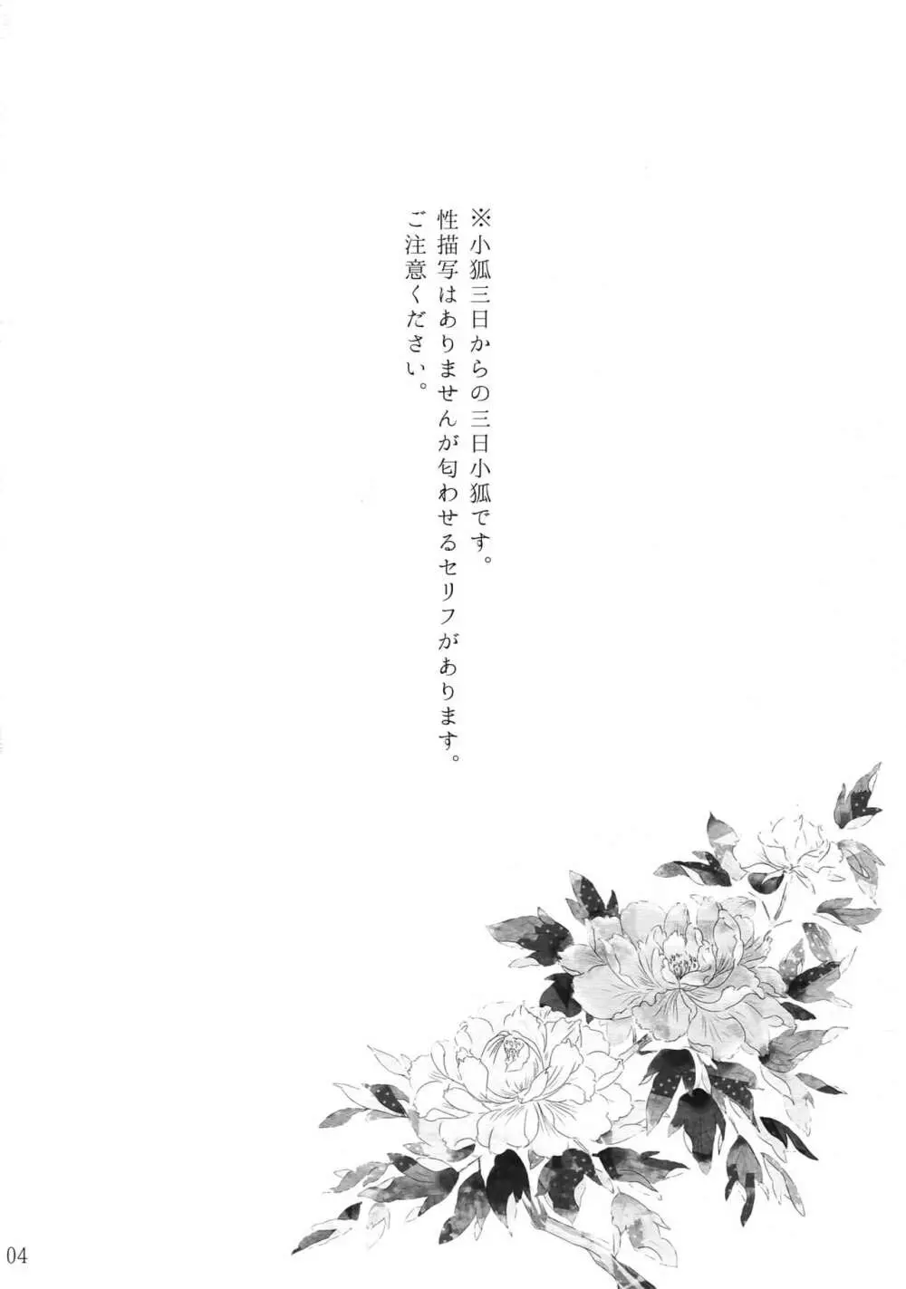 痴情の沙汰も嫁次第 - page3