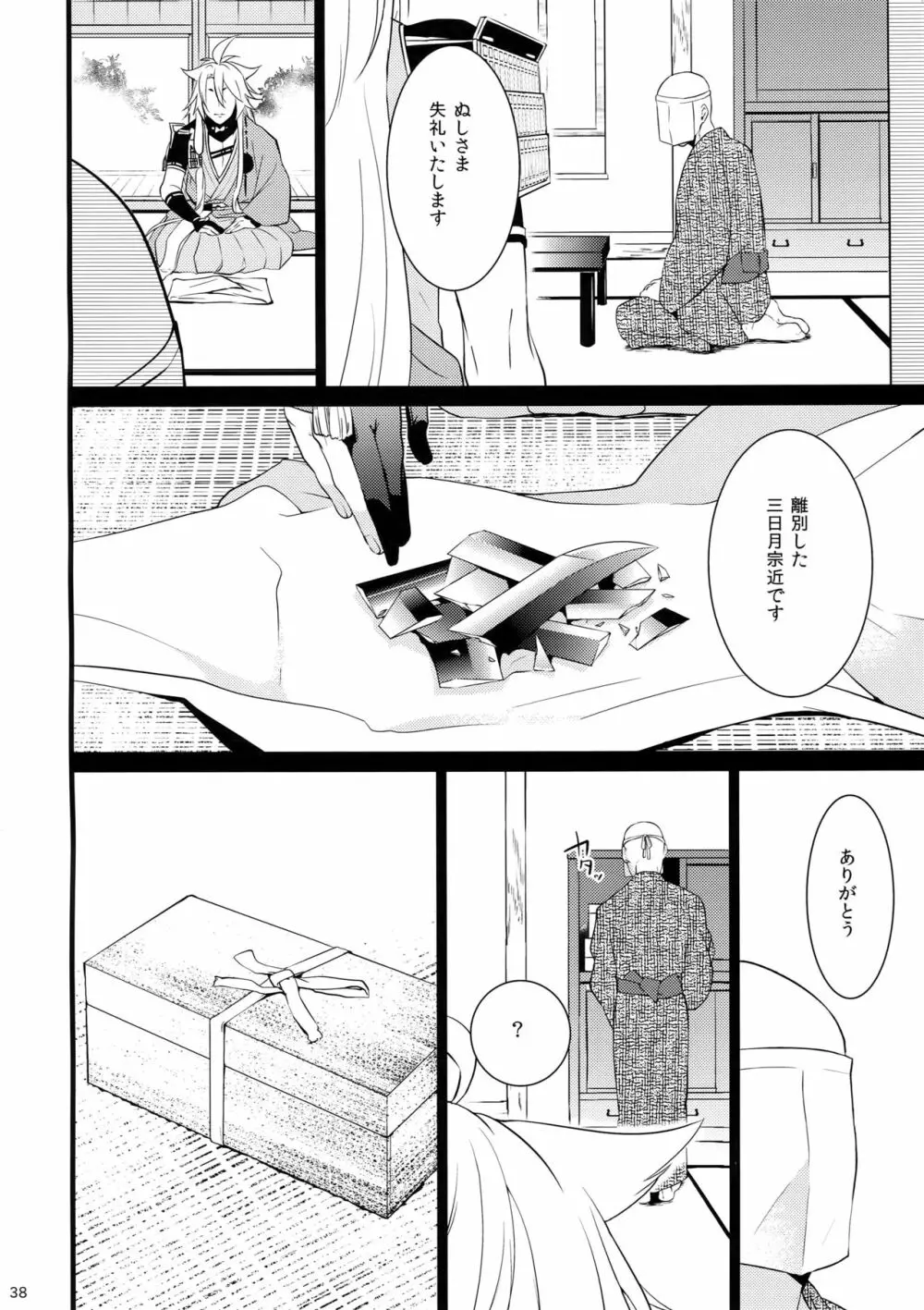 散る散る満ちる - page38