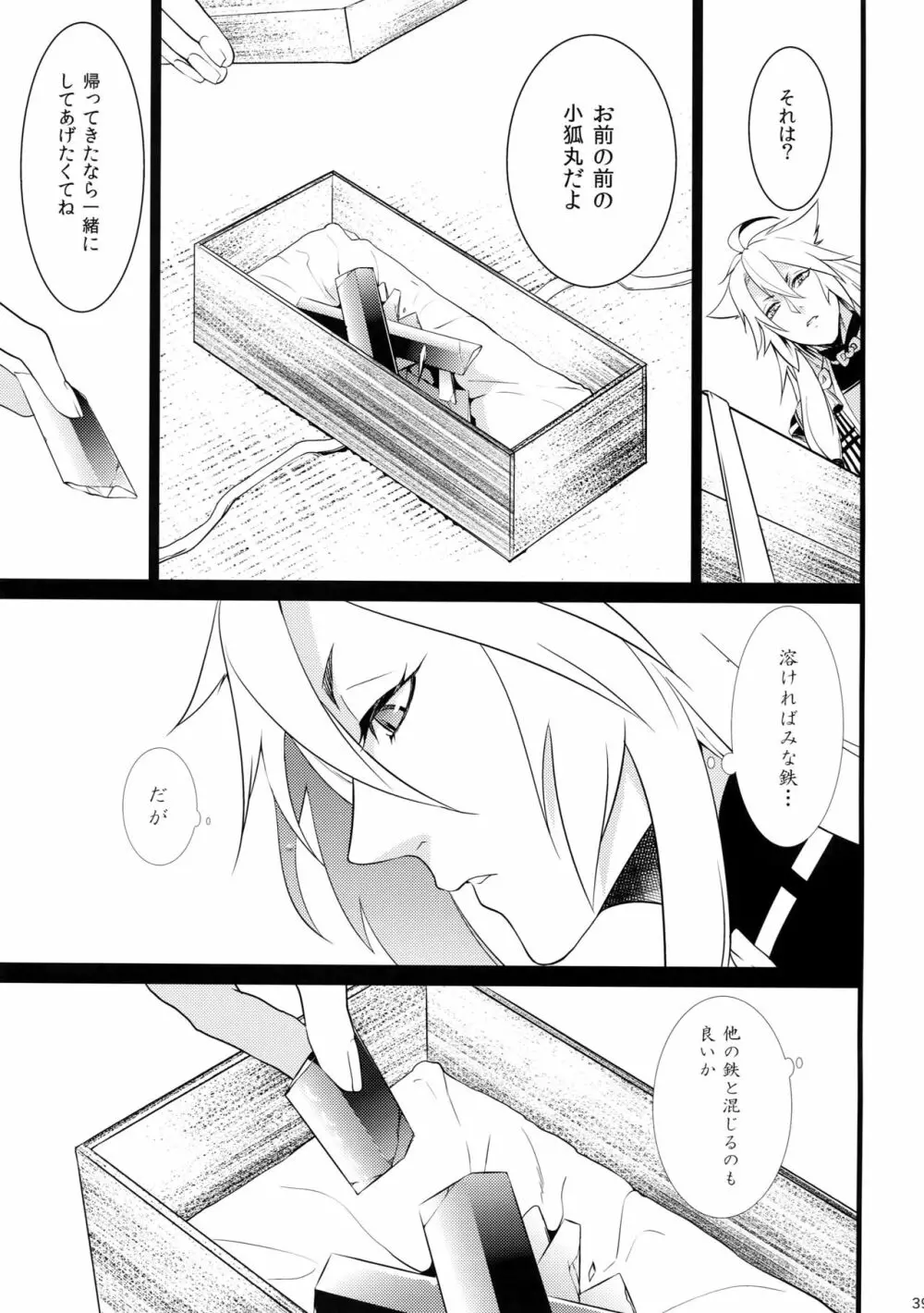 散る散る満ちる - page39