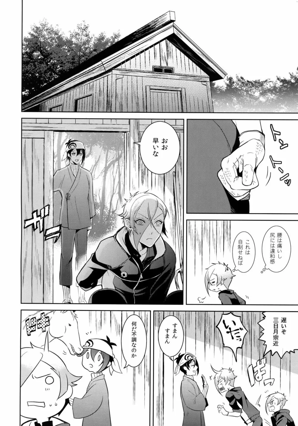 あにのまにまに - page41