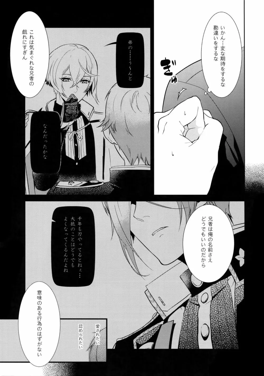 鬼さんこちら手の鳴るほうへ - page14