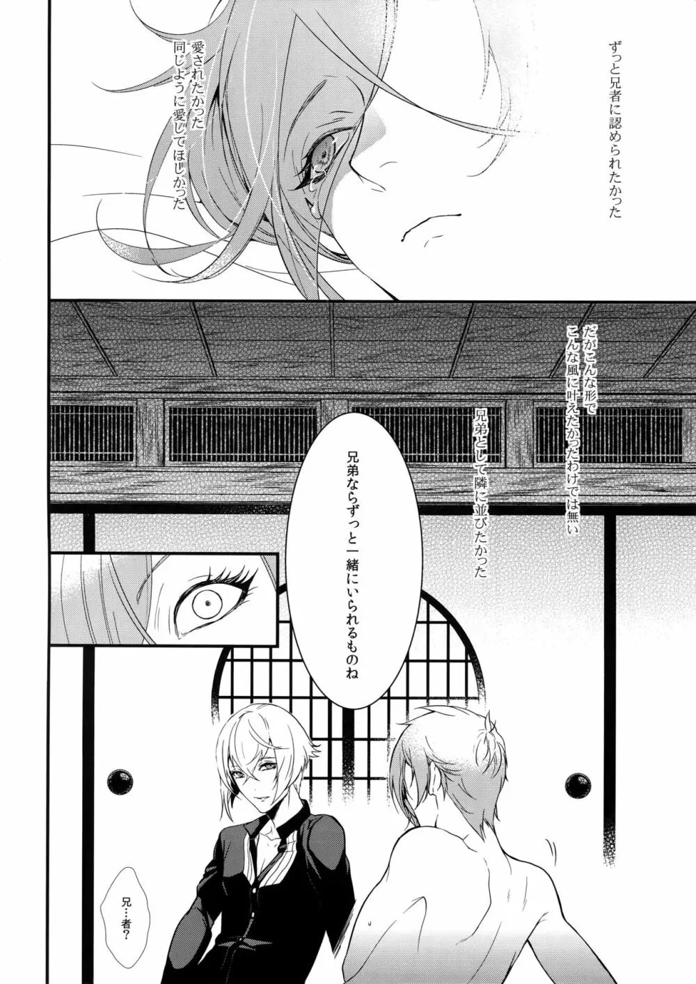 鬼さんこちら手の鳴るほうへ - page23