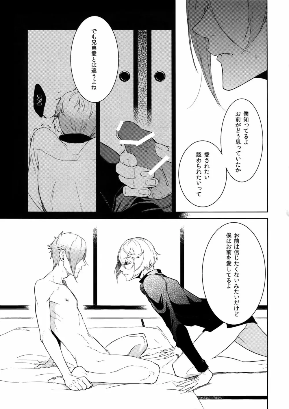 鬼さんこちら手の鳴るほうへ - page24