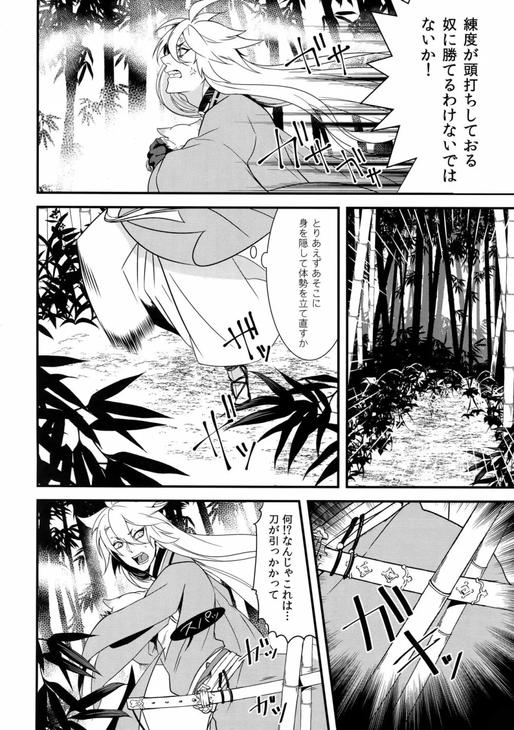 きのこたけのこ霧の里 - page11