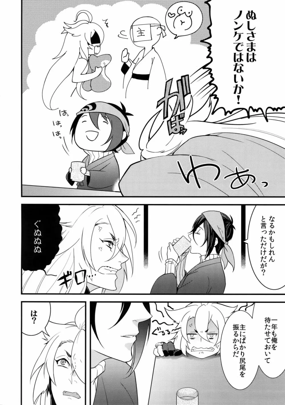 きのこたけのこ霧の里 - page27