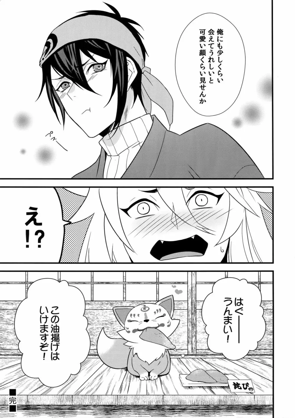 きのこたけのこ霧の里 - page28