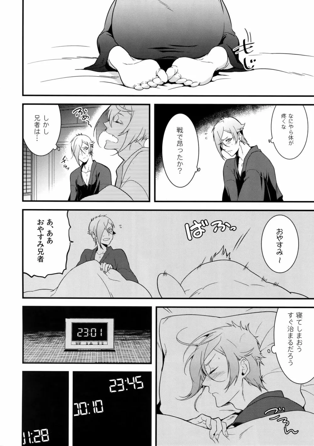 淫まる - page11