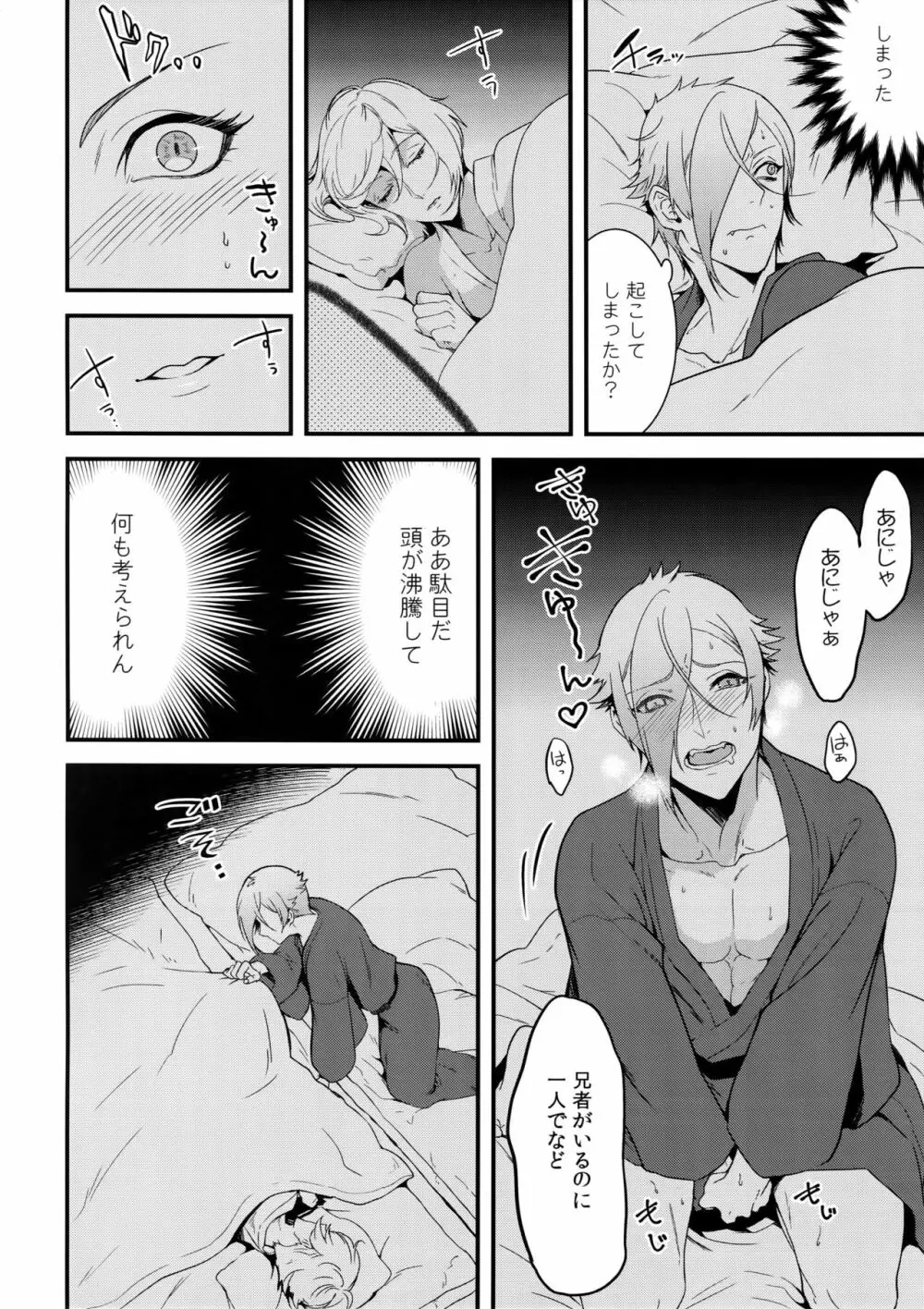 淫まる - page13