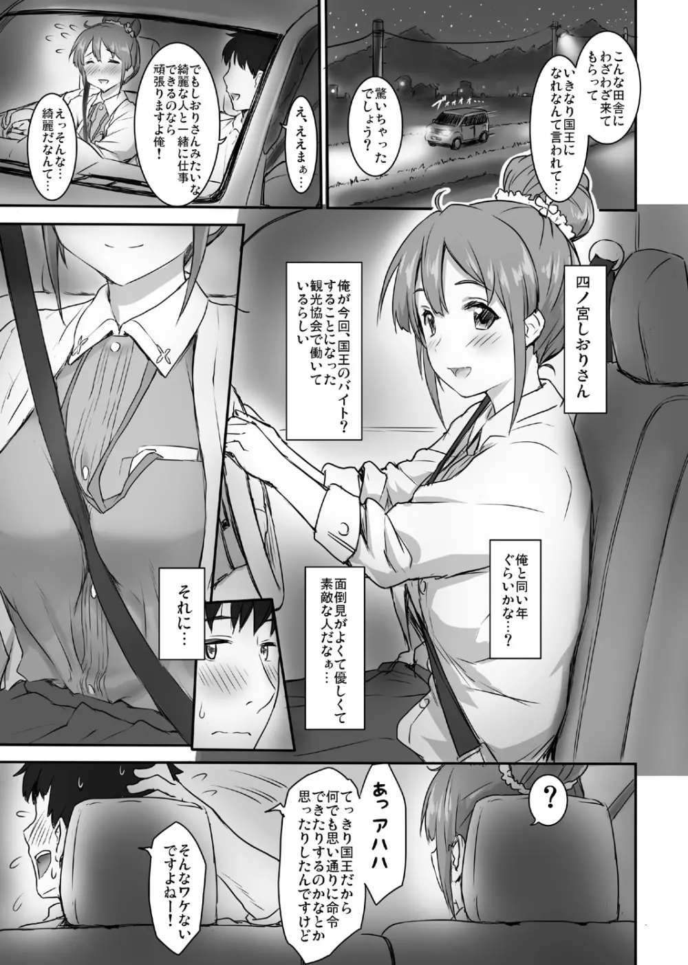 しおりクエスト - page4