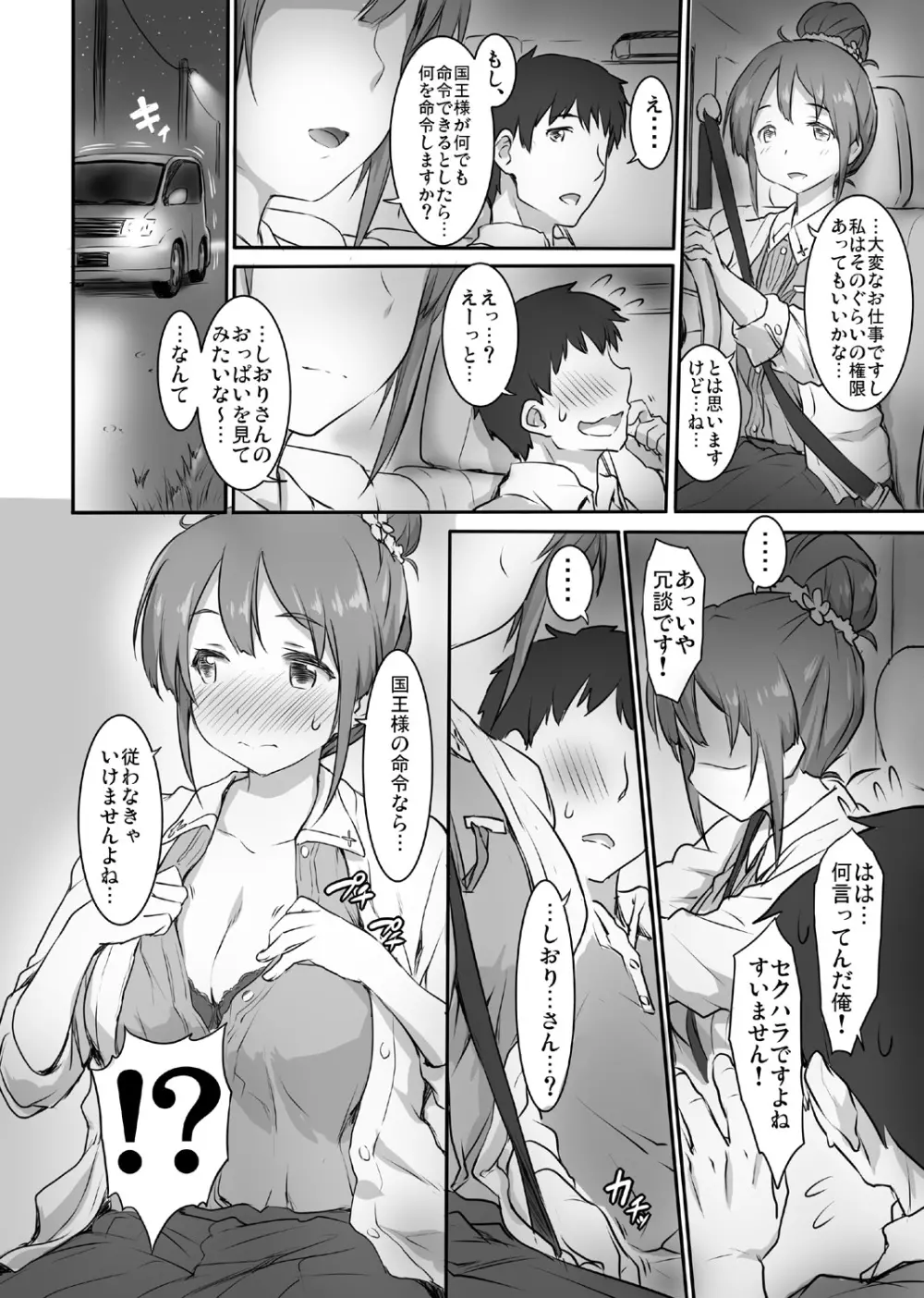 しおりクエスト - page5