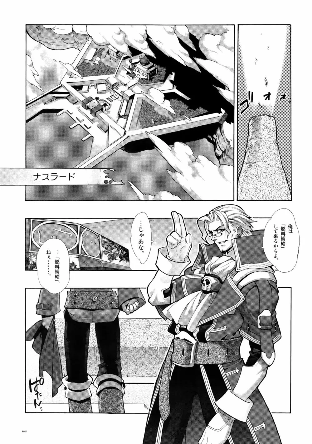 Anthurium.EA01新装版 - page24