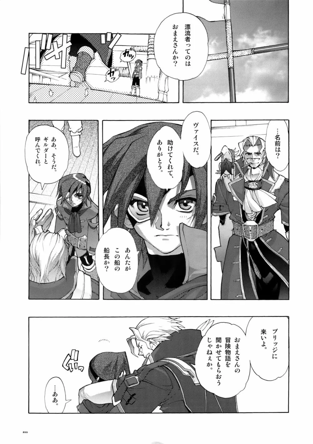 Anthurium.EA01新装版 - page8