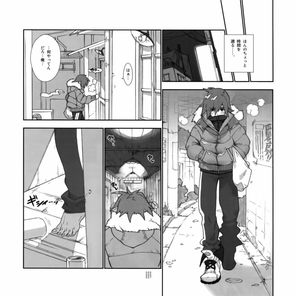 四畳半生活。 - page6