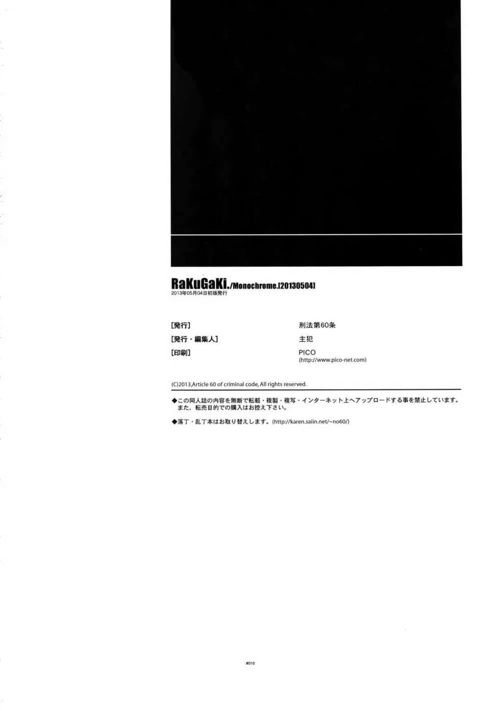 RaKuGaKi.20130504 - page17