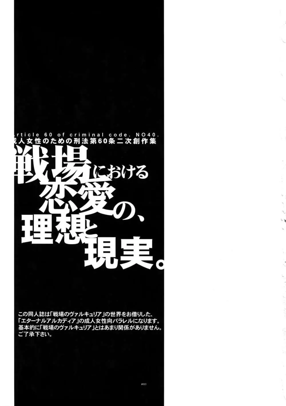 戦場における恋愛の、理想と現実。 - page2