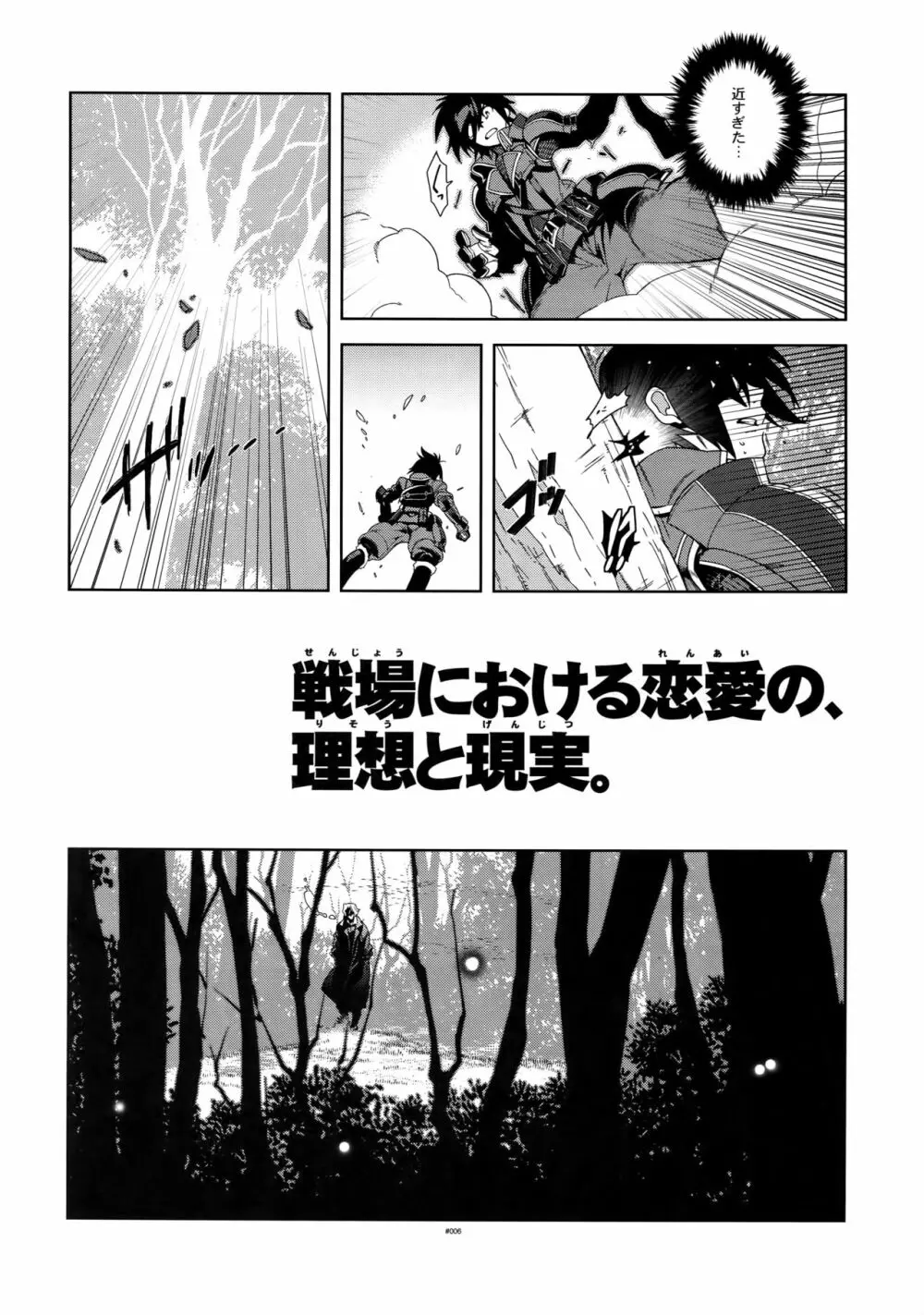 戦場における恋愛の、理想と現実。 - page5